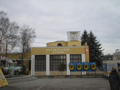 Октябрьские нарзанные ванны