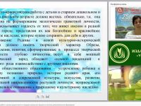 Эколого-краеведческая работа с детьми дошкольного и младшего школьного возраста в системе дополнительного образования