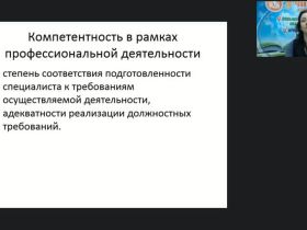 Вебинар "Аутокомпетентность как особое качество  в профессиональной деятельности педагога"