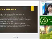Вебинар "Содержание и планируемые результаты освоения предметной области «Основы духовно-нравственной культуры народов России» в соответствии с ФГОС ООО"