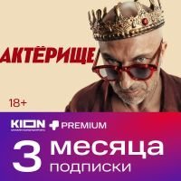 Цифровой продукт KION