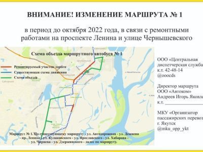 Мэрия Якутска разъяснила, как ходят автобусы из-за перекрытия проспекта Ленина