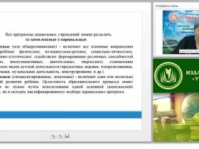 Вариативные программы дошкольного образования: сравнительный анализ