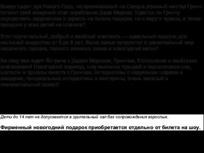 Мистер Гринч: Операция Новый год