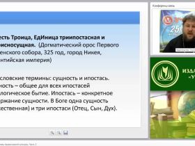 «Мировоззренческие основы православной культуры» Часть 2