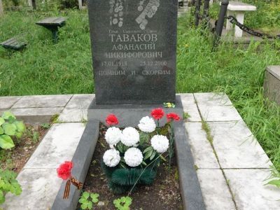 Могила Героя Советского Союза Тавакова Афанасия Никифоровича (17.01.1918–25.12.2000)
