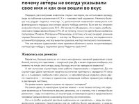 Книга "Артхив. Истории искусства. Просто о сложном, интересно о скучном" Азаренко Н., Вчерашняя А.,