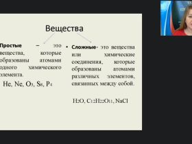 Международный вебинар "Основные законы и понятия химии"