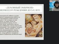 Международный вебинар "Монтессори-педагогика для детей от 0 до 3 лет: динамика развития личности"