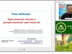 Христианские миссии и распространение христианства