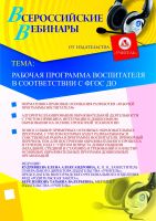 Рабочая программа воспитателя в соответствии с ФГОС ДО