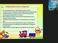 Вебинар "Создание условий для позитивной адаптации детей к условиям дошкольной организации"