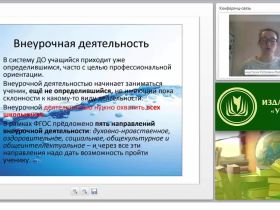 Методика и технология организации внеурочной деятельности по математике