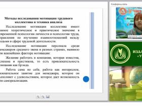 Методы изучения трудовой мотивации: практический инструментарий