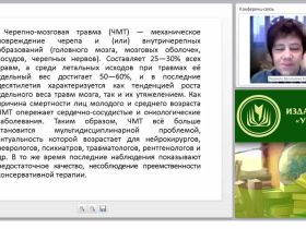Первая медицинская помощь при черепно-мозговой травме