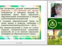 Эффективные формы и методы взаимодействия педагога ДОО с семьей