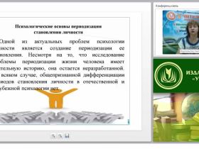 Возрастное и профессиональное становление личности