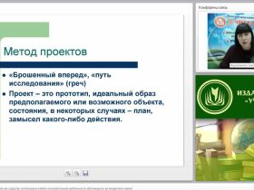 Вебинар "Метод проектов по химии как средство активизации учебно-познавательной деятельности обучающихся во внеурочное время"