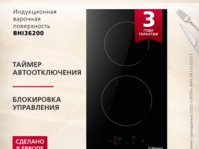 Индукционная панель Hansa BHI36200