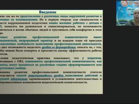Международный вебинар «Профессиональные компетенции специалистов, работающих с детьми с тяжелыми и множественными нарушениями»
