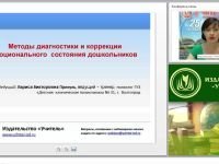 Методы диагностики и коррекции эмоционального состояния дошкольников