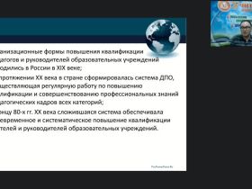 Вебинар "Организационно-методические аспекты повышения квалификации в организациях, осуществляющих образовательную деятельность по дополнительным профессиональным программам"