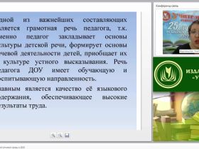 Построение развивающей речевой среды в ДОО