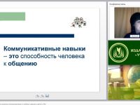 Вебинар "Оценка и формирование социально-коммуникативных и учебных навыков у детей с РАС"