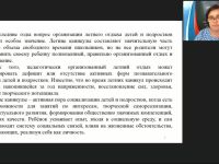 Вебинар "Современные программы каникулярного отдыха, оздоровления, трудоустройства детей и подростков"