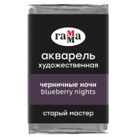 Акварель Гамма "Старый Мастер" 2,6 мл, черничные ночи