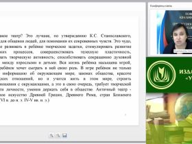 Вебинар "Воспитательный потенциал школьной театральной студии"