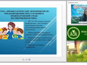 Профилактические мероприятия по предотвращению преступлений и правонарушений среди несовершеннолетних