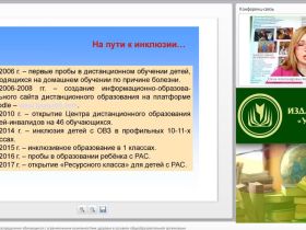 Вебинар "Профессиональное самоопределение обучающихся с ограниченными возможностями здоровья в условиях общеобразовательной организации"