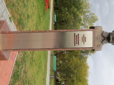 Бюст Героя Советского Союза Макаренко Н.Н.