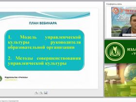 Управленческая культура педагога и руководителя