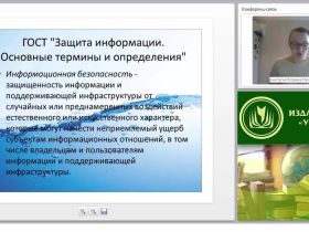 Информационная безопасность персональных данных