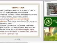 Воспитание патриота и гражданина России: духовно-нравственные основы и направления педагогической деятельности