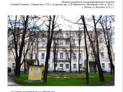 Главный дом, 1759 год, архитектор С.И. Чевакинский, надстроен в 1930-х годах