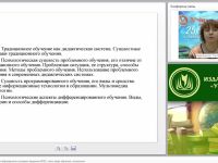 Современные концепции образования в условиях введения ФГОС: типы, виды обучения, технологии