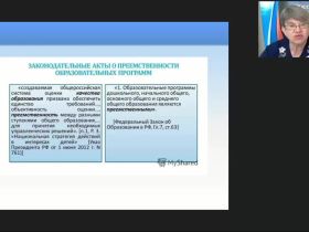 Международный вебинар "Введение ФГОС среднего общего образования: управленческий аспект"