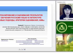 Планирование и оценивание результатов обучения русскому языку и литературе: новые подходы, критерии оценивания, КИМы