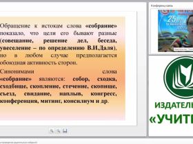 Методика организации и проведения родительских собраний