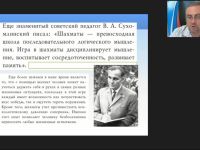 Международный вебинар «"Азбука" шахматной игры»