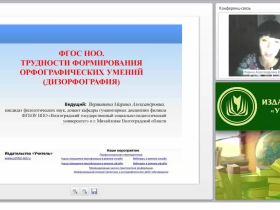 ФГОС НОО. Трудности формирования орфографических умений (дизорфография)