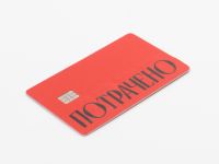 Наклейка на карту "Потрачено" кр.