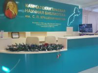 Камчатская краевая научная библиотека им. С. П. Крашенинникова