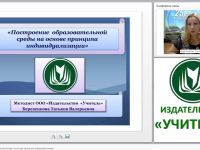 Построение образовательной среды на основе принципа индивидуализации