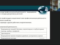 Международный вебинар "Организация работы по охране труда на сельскохозяйственных предприятиях"