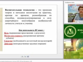 Современные технологии внеурочной деятельности в контексте ФГОС НОО для обучающихся с ОВЗ