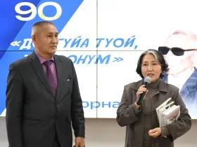 В Якутии отметили 90-летие со дня рождения Ивана Егорова – Горного